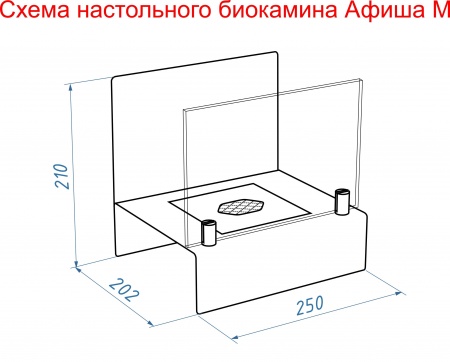 Настольный биокамин Lux Fire "Афиша" M Белый по цене 10 527 руб.